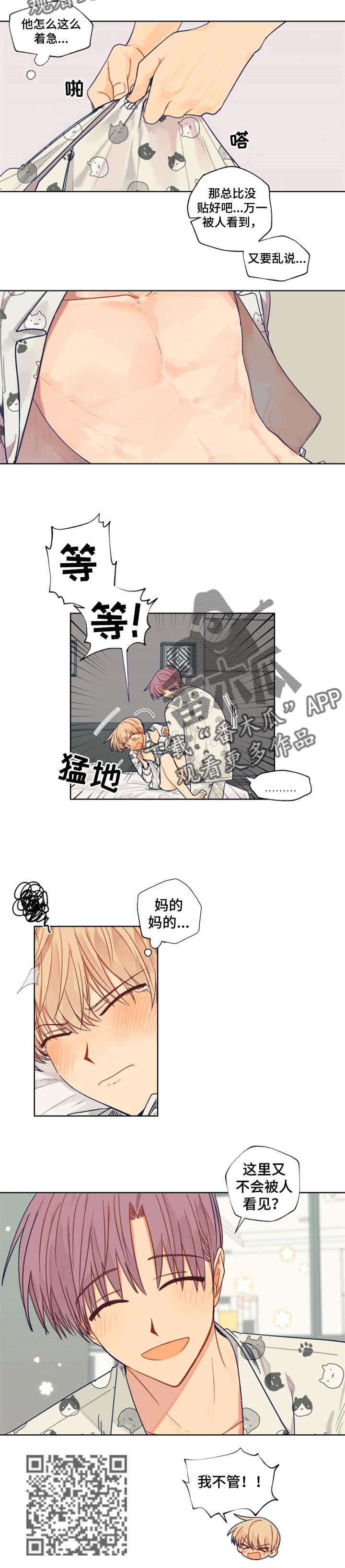 契约对象漫画,第43章：特意1图