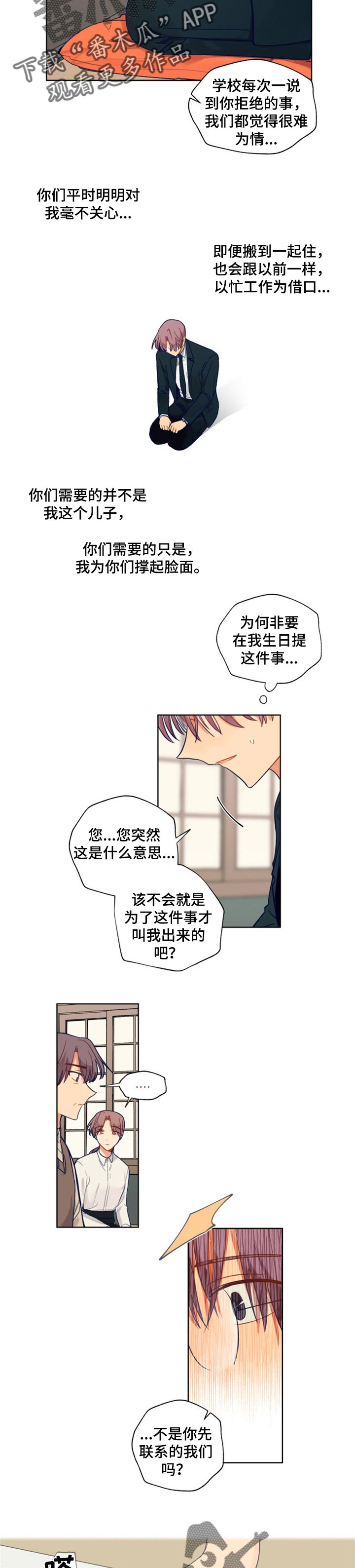契约对象漫画,第77章：脸面5图