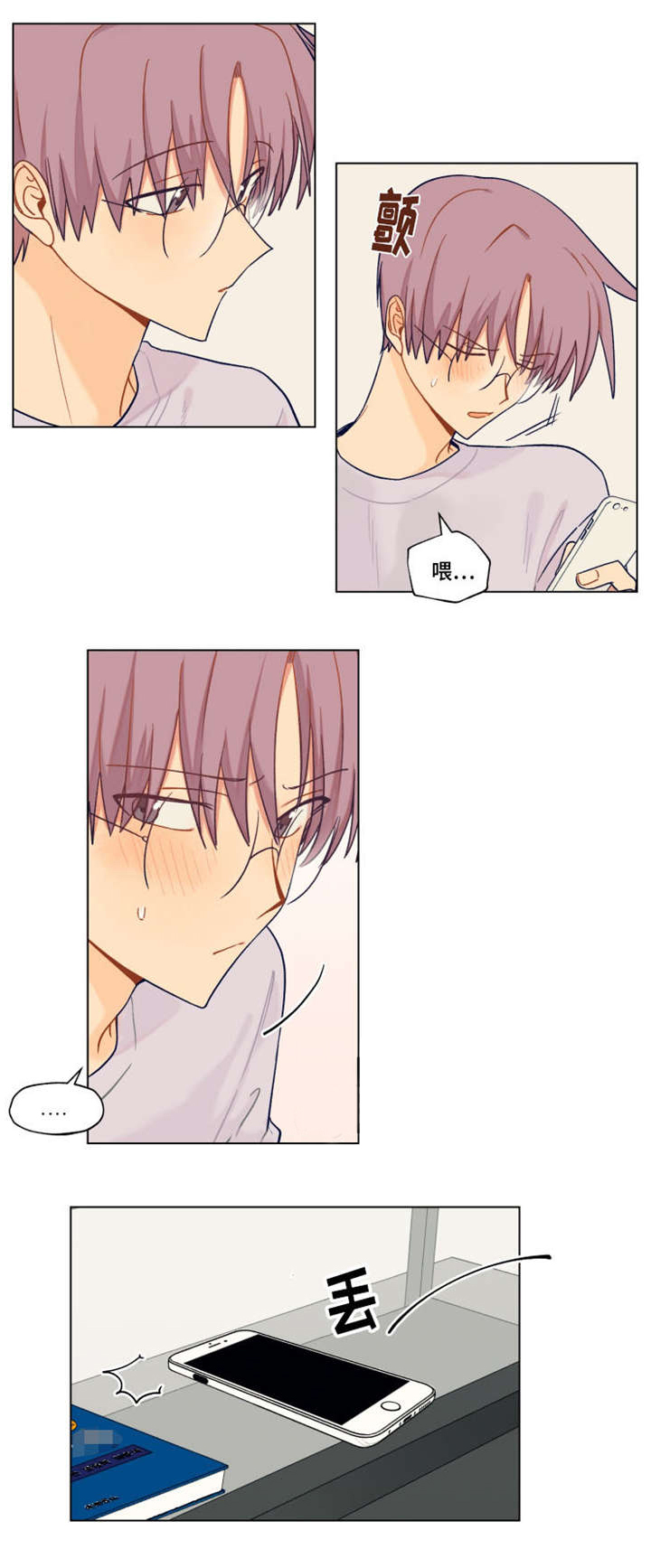 契约对象漫画,第18章：学不了习3图