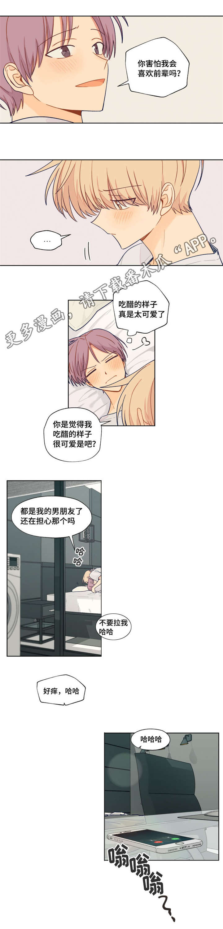 契约对象漫画,第15章：去学校2图