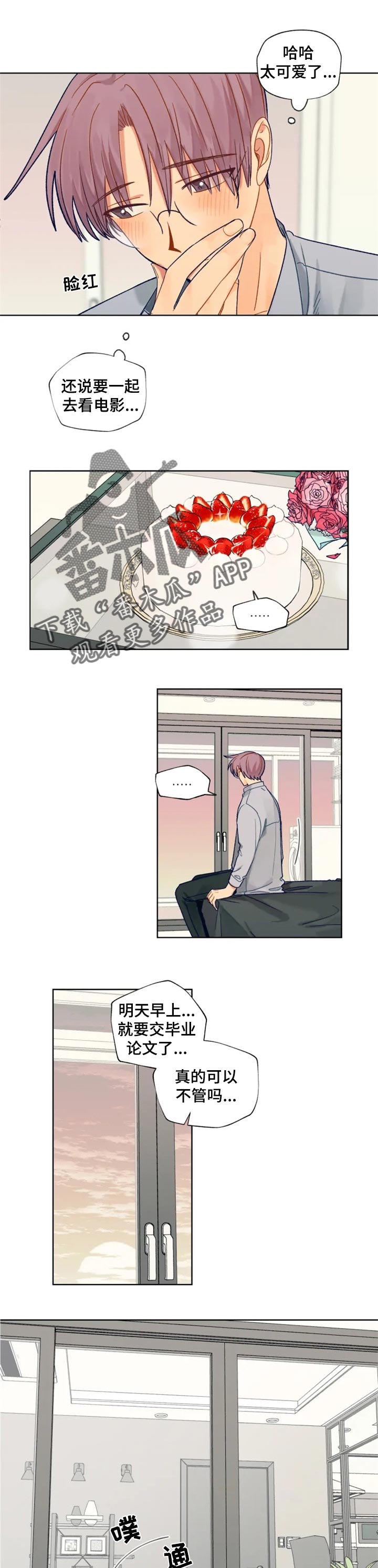 契约对象漫画,第89章：我也想收礼物1图