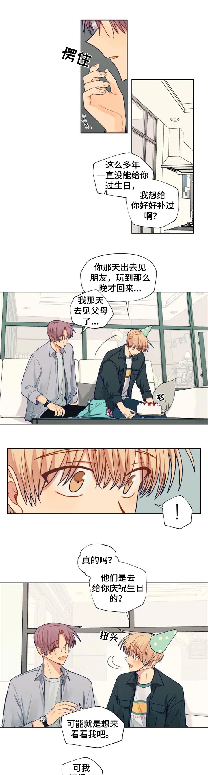 契约对象漫画,第88章：特别的东西4图