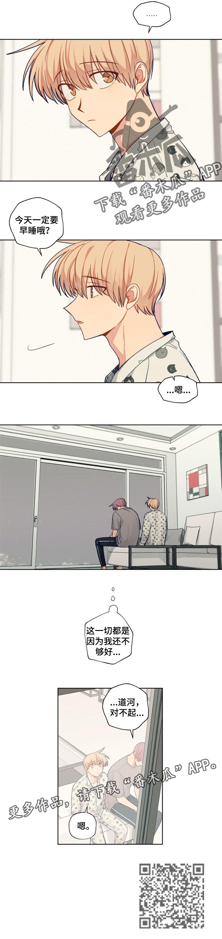 契约对象漫画,第71章：撕破脸2图