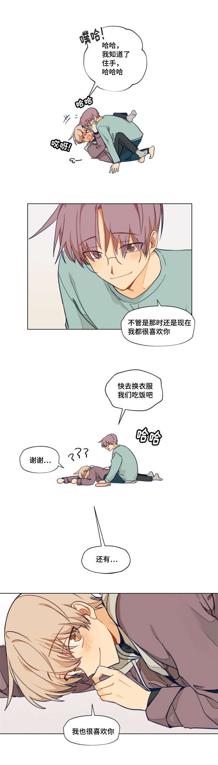 契约对象漫画,第2章：看来是真的1图