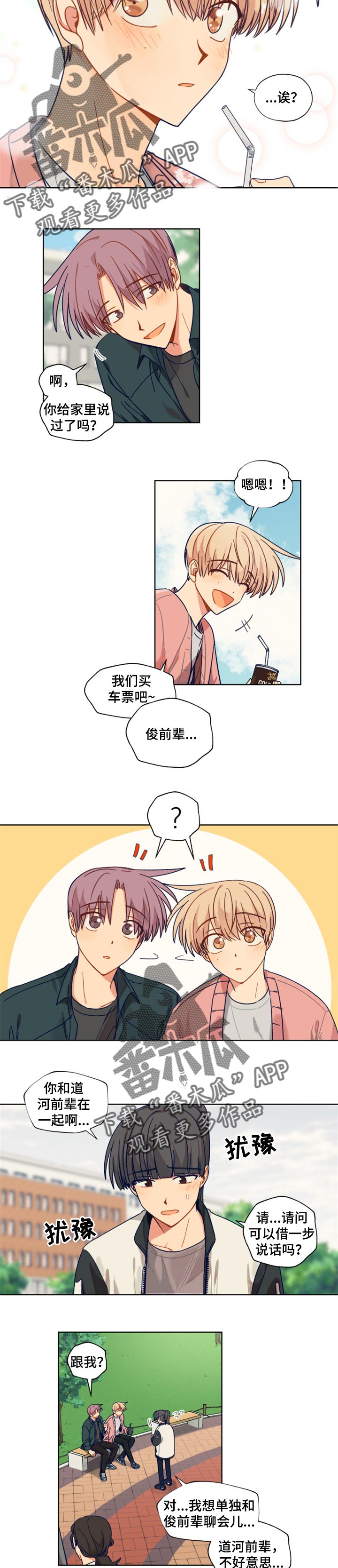 契约对象漫画,第48章：比较2图