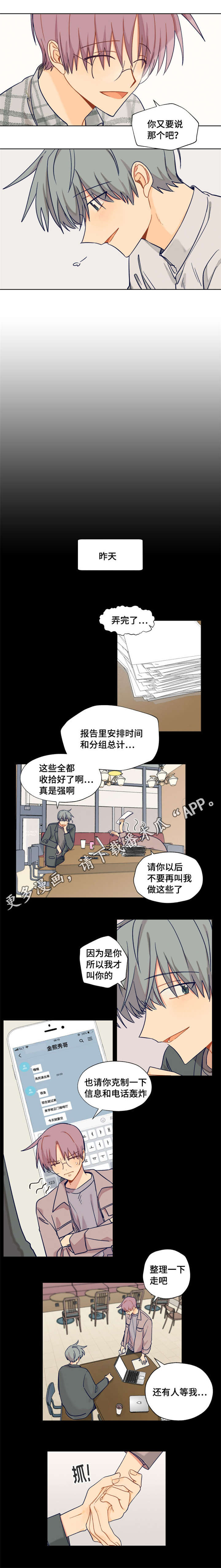 契约对象漫画,第16章：你是认真的吗4图