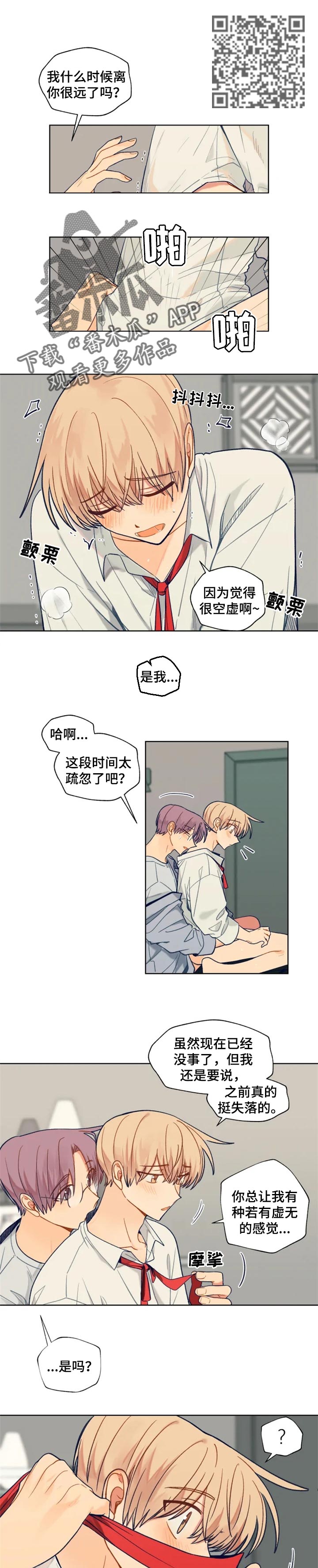 契约对象漫画,第90章：感受你的存在5图