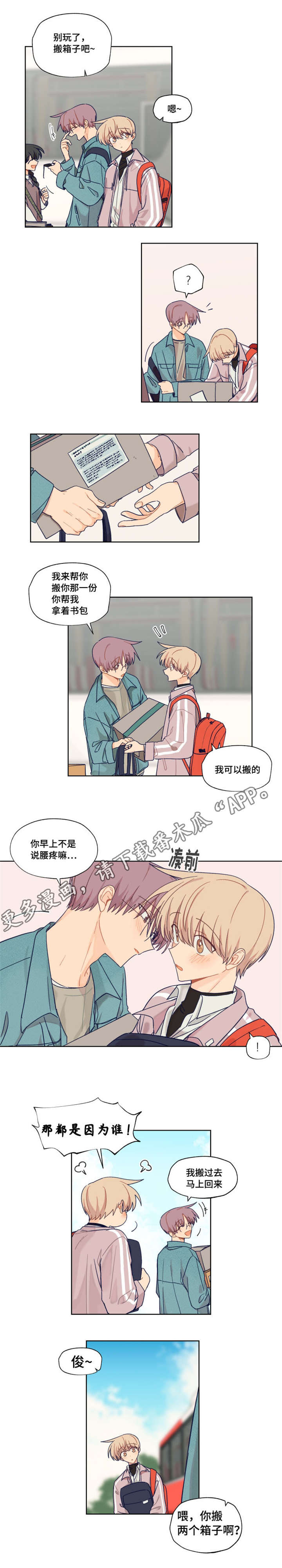 契约对象漫画,第19章：海边2图