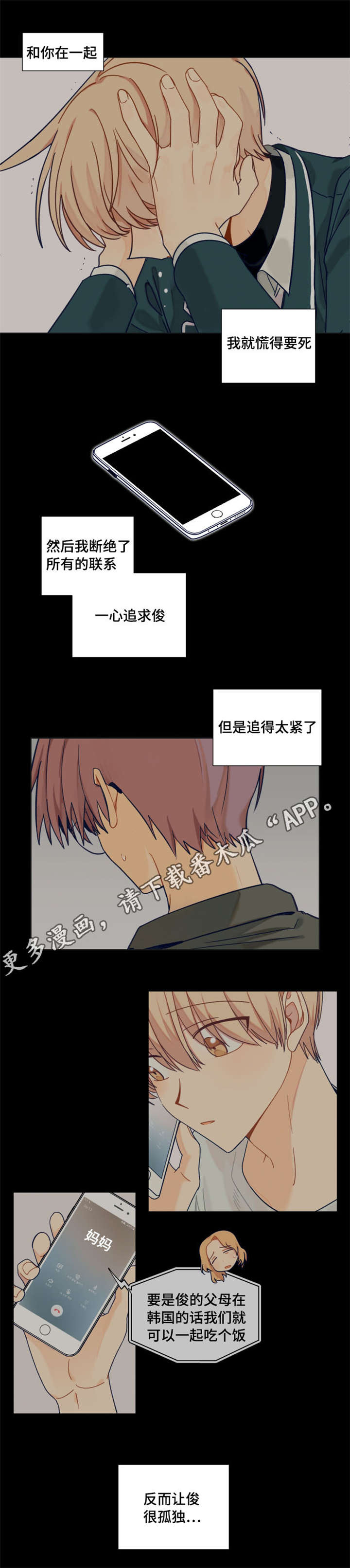 契约对象漫画,第31章：不想分手1图
