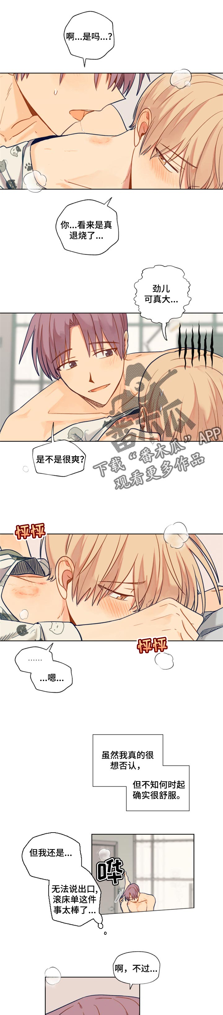 契约对象漫画,第65章：两个愿望5图