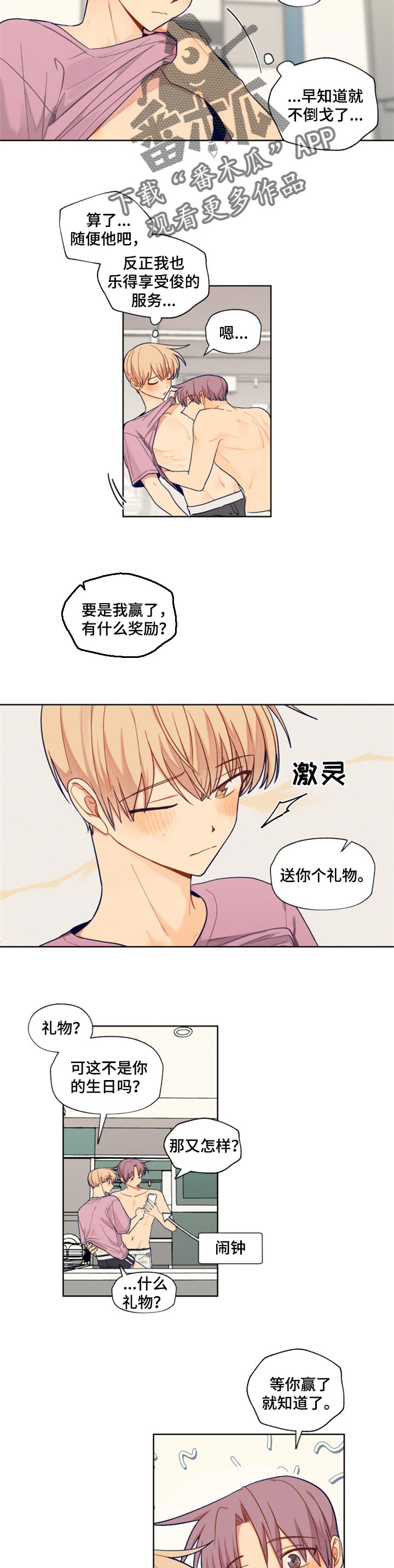 契约对象漫画,第73章：游戏比赛5图