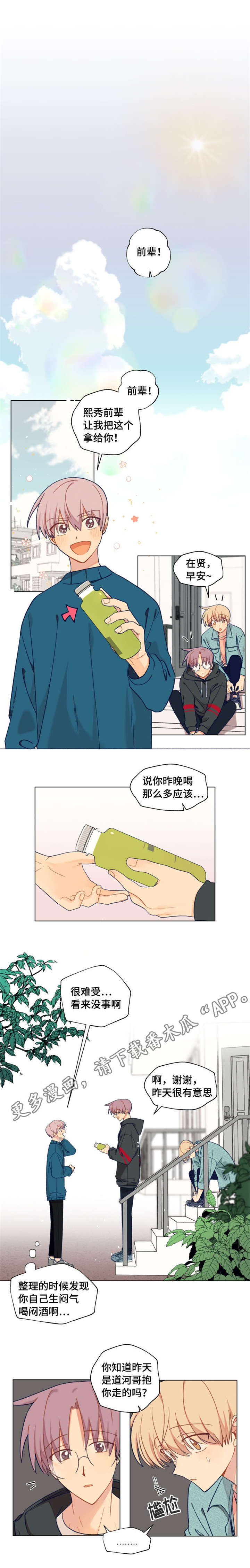 契约对象漫画,第25章：怎么这么帅2图