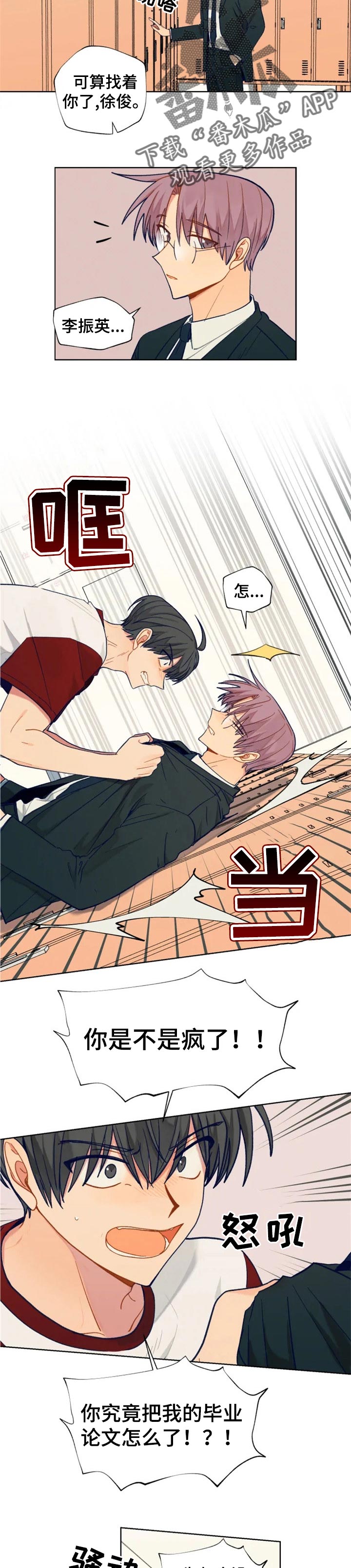 契约对象漫画,第92章：胡乱写的论文3图