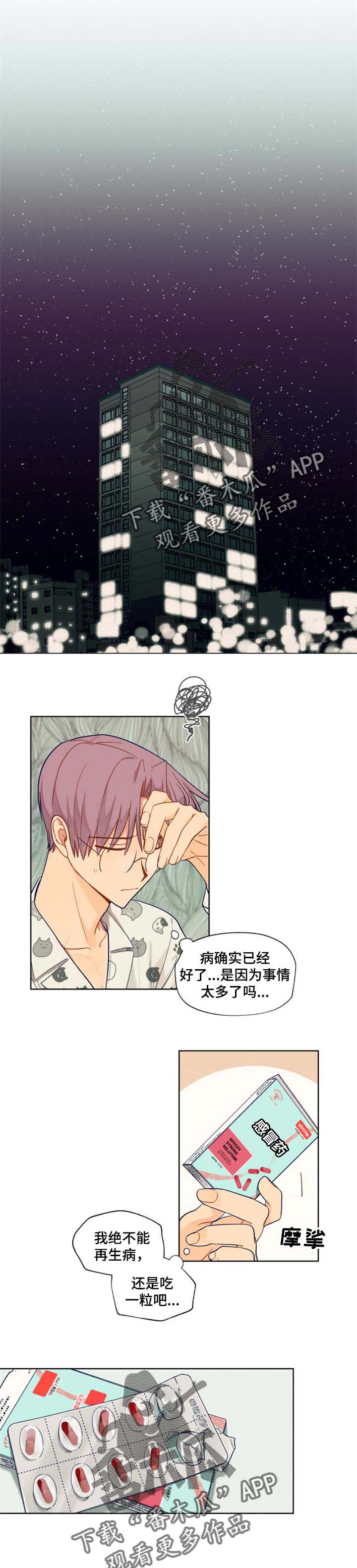 契约对象漫画,第68章：生日派对1图