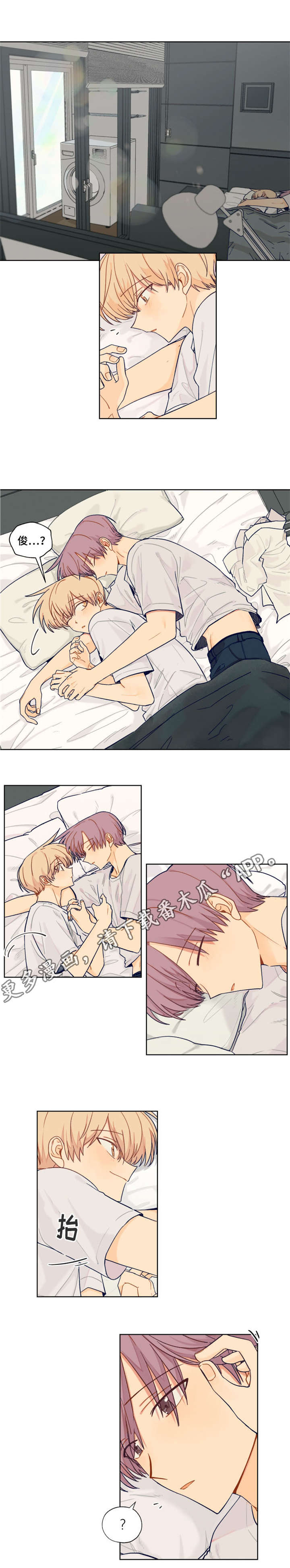 契约对象漫画,第14章：我们的关系1图