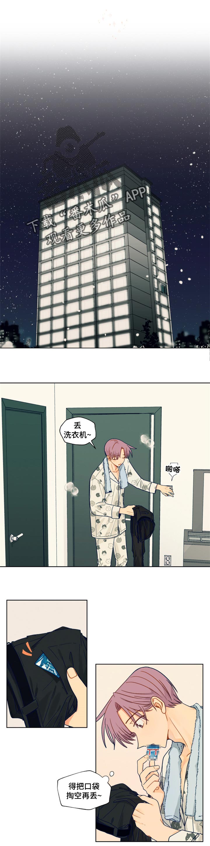 契约对象漫画,第42章：改变1图