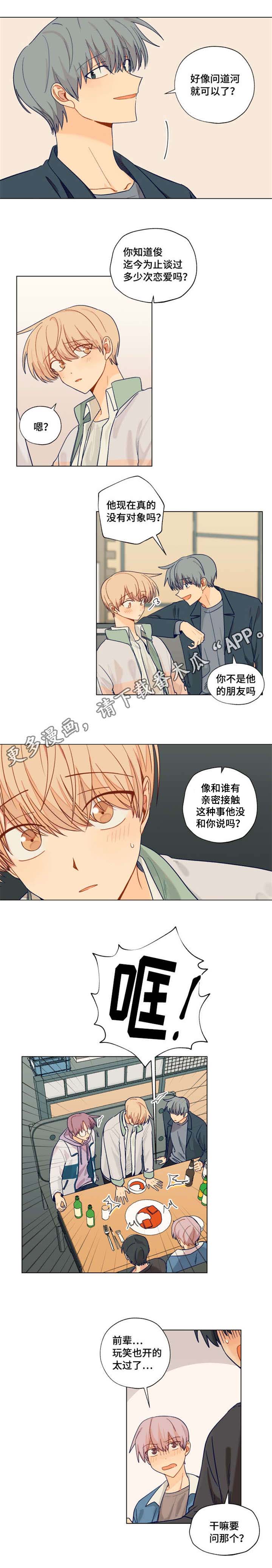 契约对象漫画,第11章：表白1图