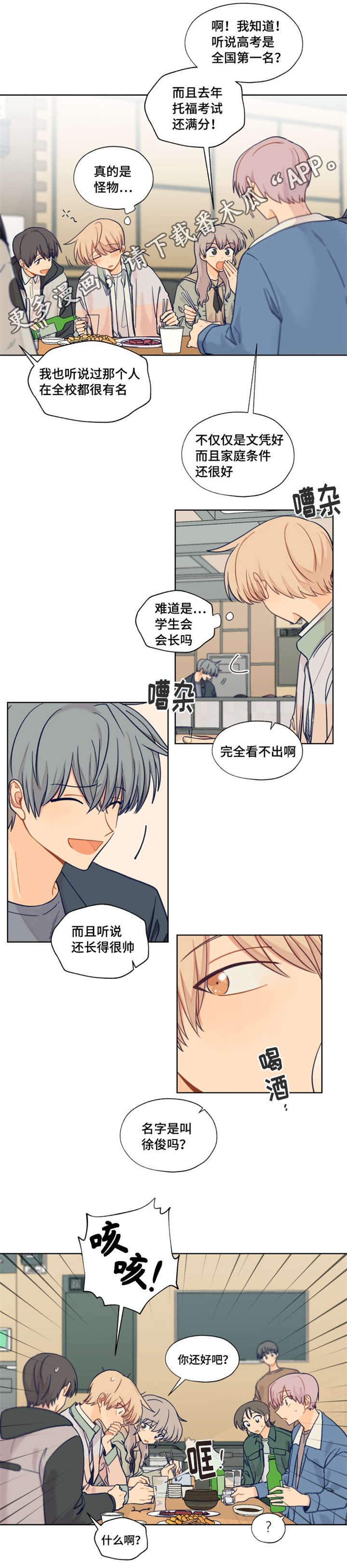 契约对象漫画,第9章：新生欢迎会1图