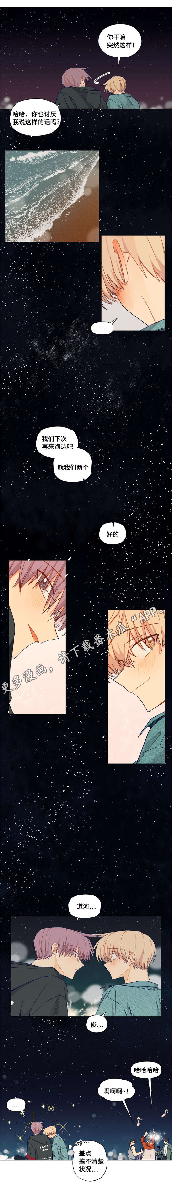 契约对象漫画,第21章：你好美4图