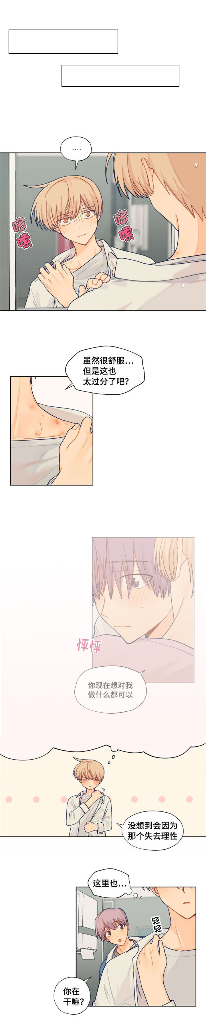 契约对象漫画,第9章：新生欢迎会2图