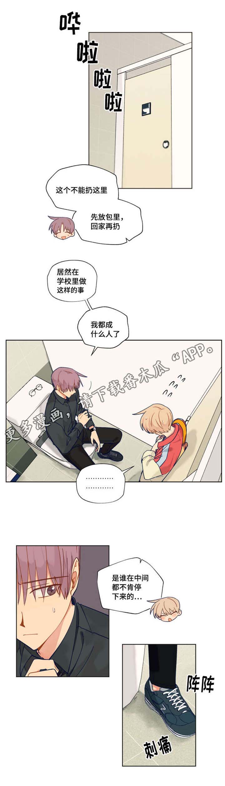 契约对象漫画,第36章： 感到可惜吗1图