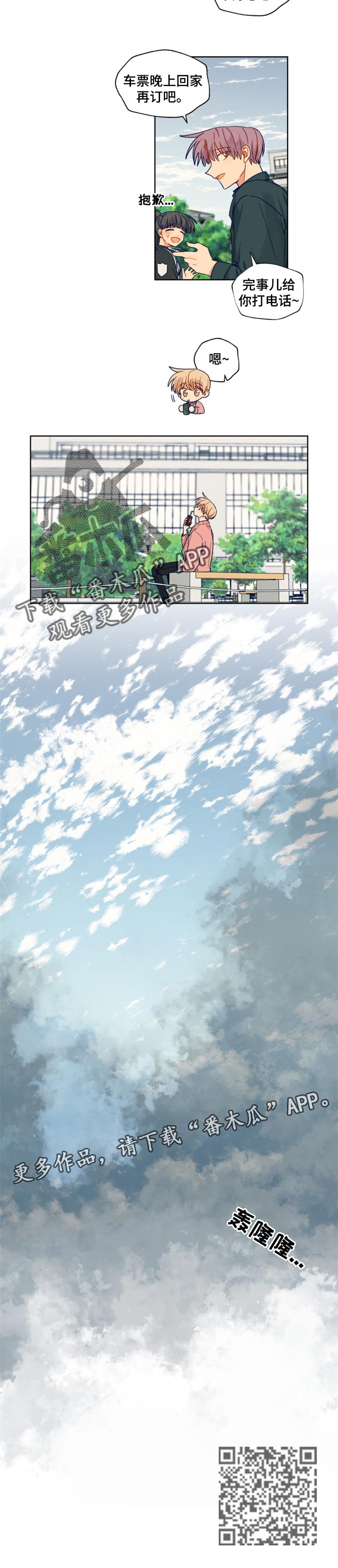 契约对象漫画,第48章：比较3图