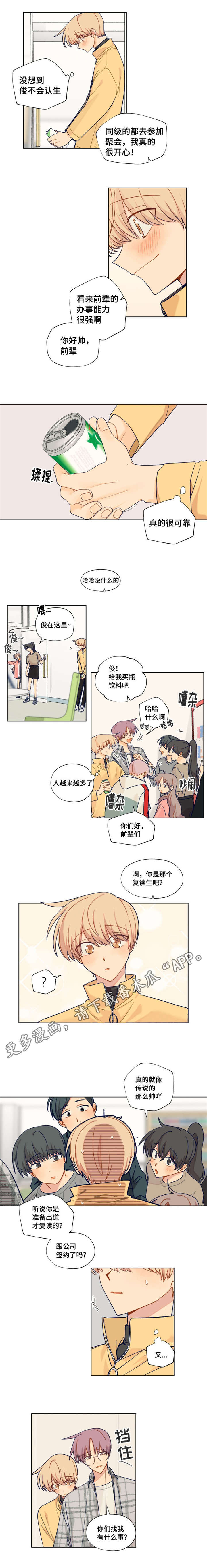 契约对象漫画,第15章：去学校2图
