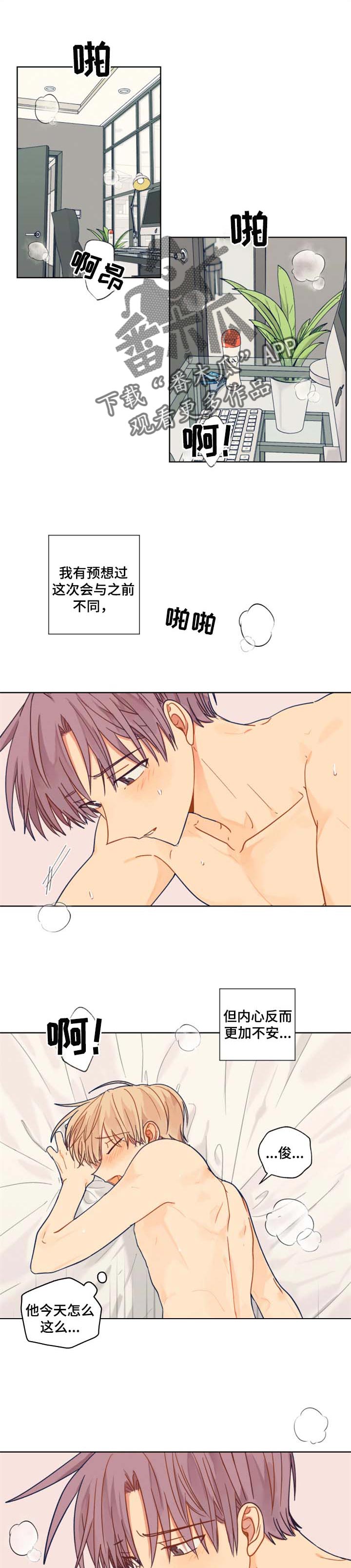 契约对象漫画,第44章：没有办法1图