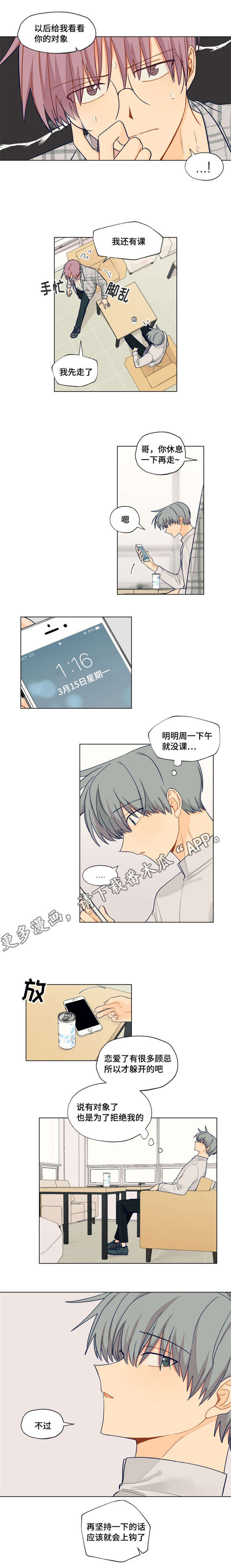 契约对象漫画,第17章：我有对象3图