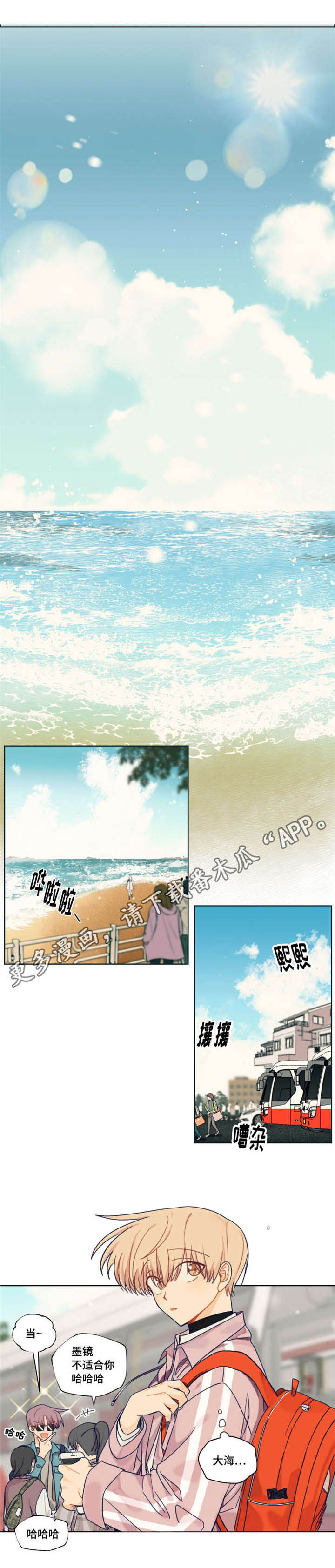 契约对象漫画,第19章：海边1图