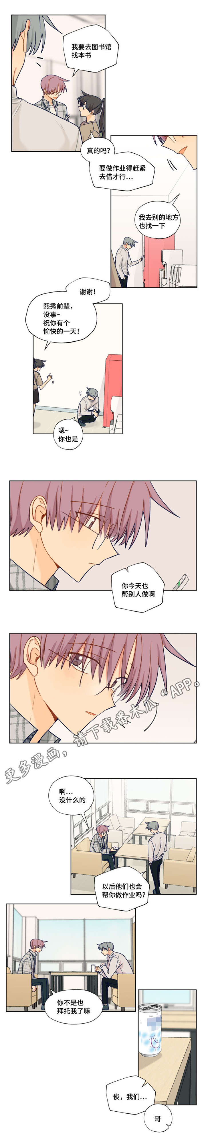 契约对象漫画,第16章：你是认真的吗3图