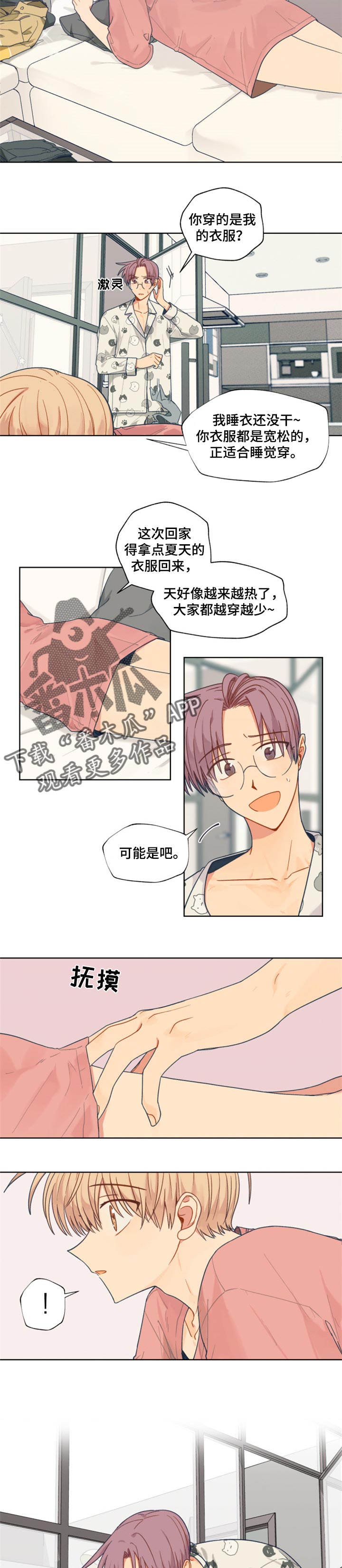 契约对象漫画,第50章：愧疚4图