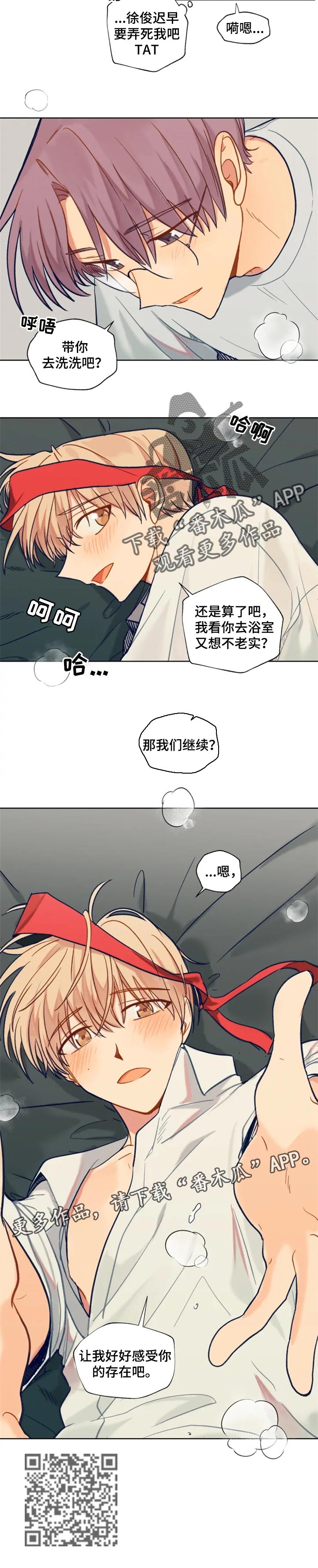 契约对象漫画,第90章：感受你的存在4图
