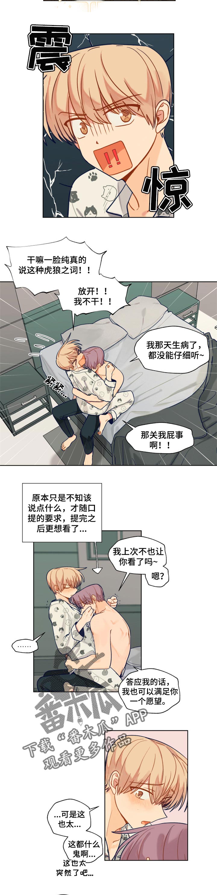 契约对象漫画,第62章：在意的只有你1图