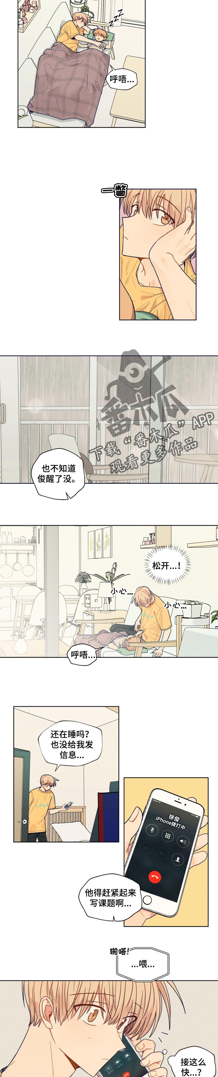 契约对象漫画,第53章：冷静1图