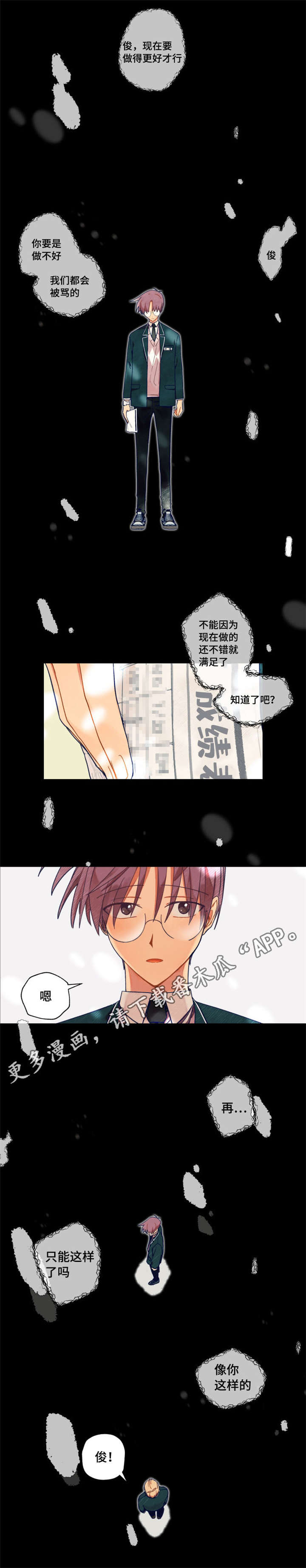 契约对象漫画,第22章：熬夜1图