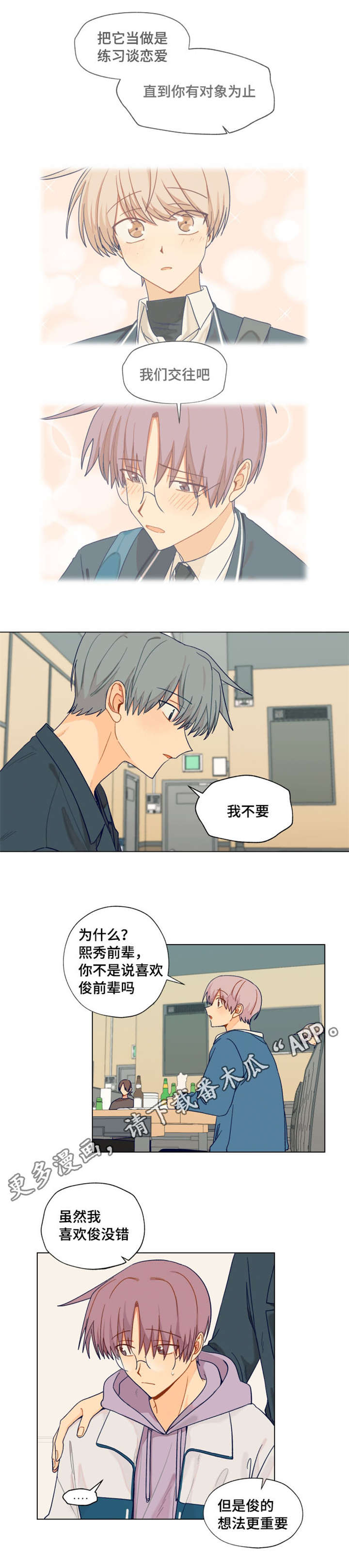 契约对象漫画,第11章：表白3图