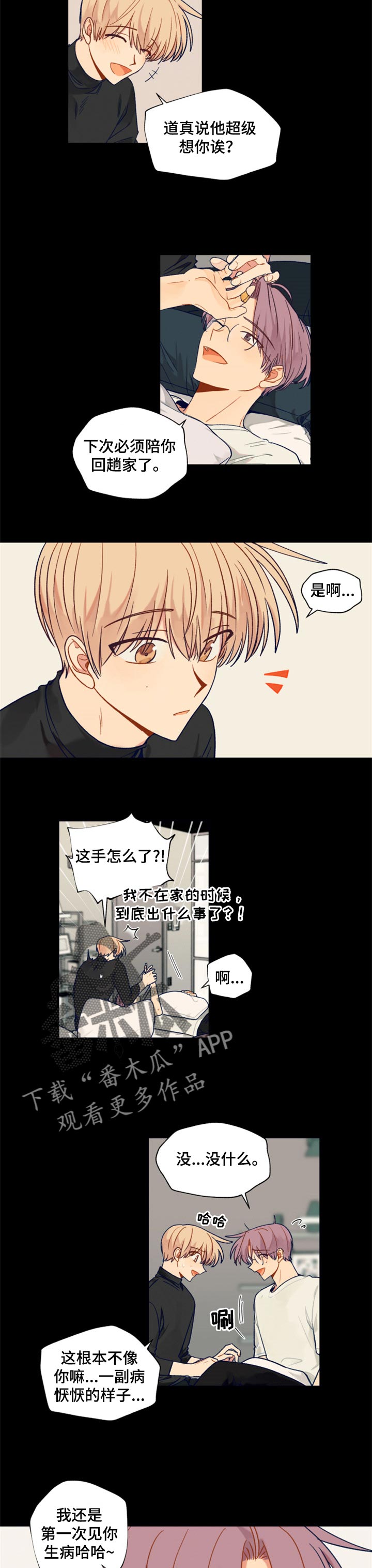 契约对象漫画,第55章：生病了5图