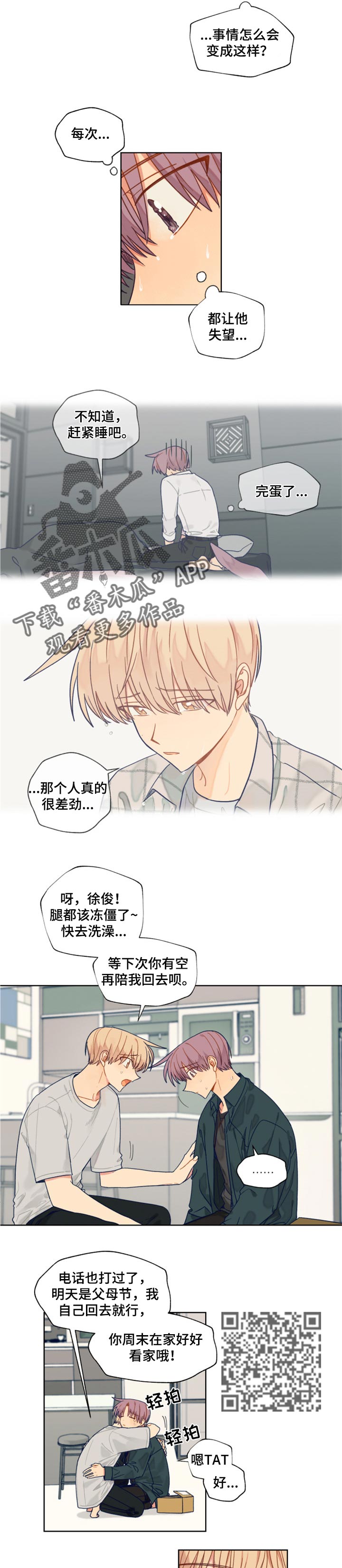 契约对象漫画,第50章：愧疚2图