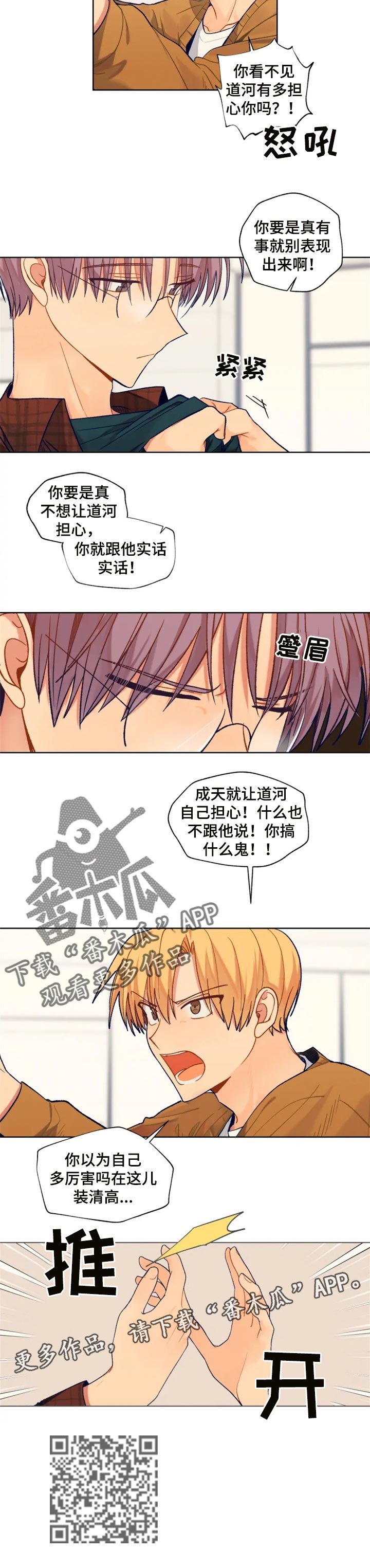 契约对象漫画,第81章：只要他没事就好2图