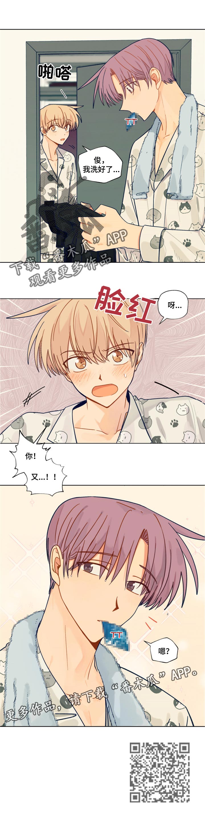 契约对象漫画,第42章：改变2图
