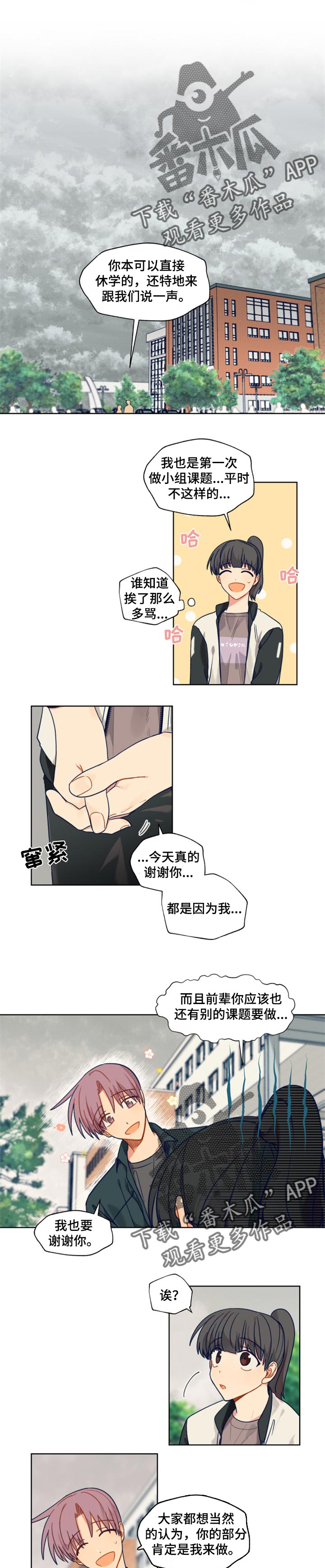 契约对象漫画,第49章：休学1图