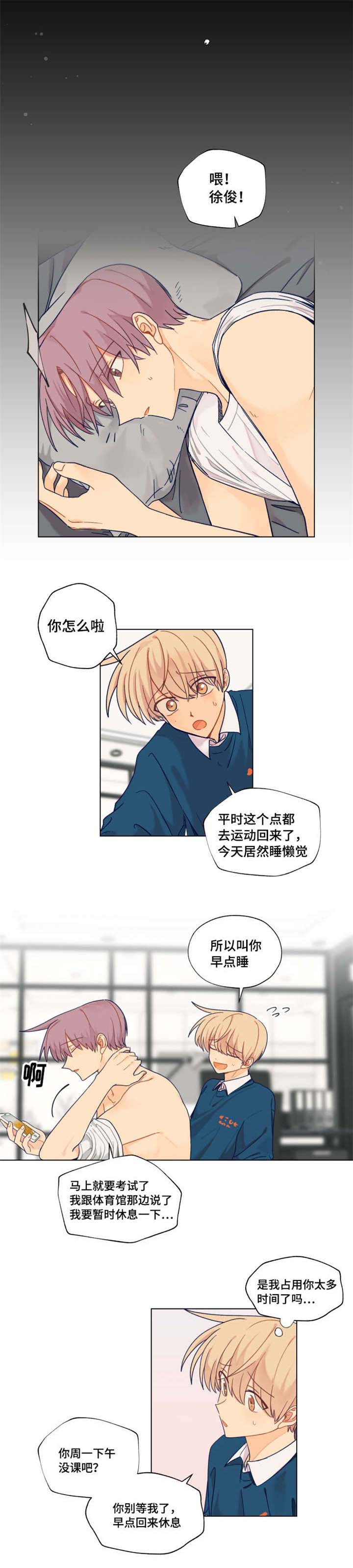 契约对象漫画,第22章：熬夜3图
