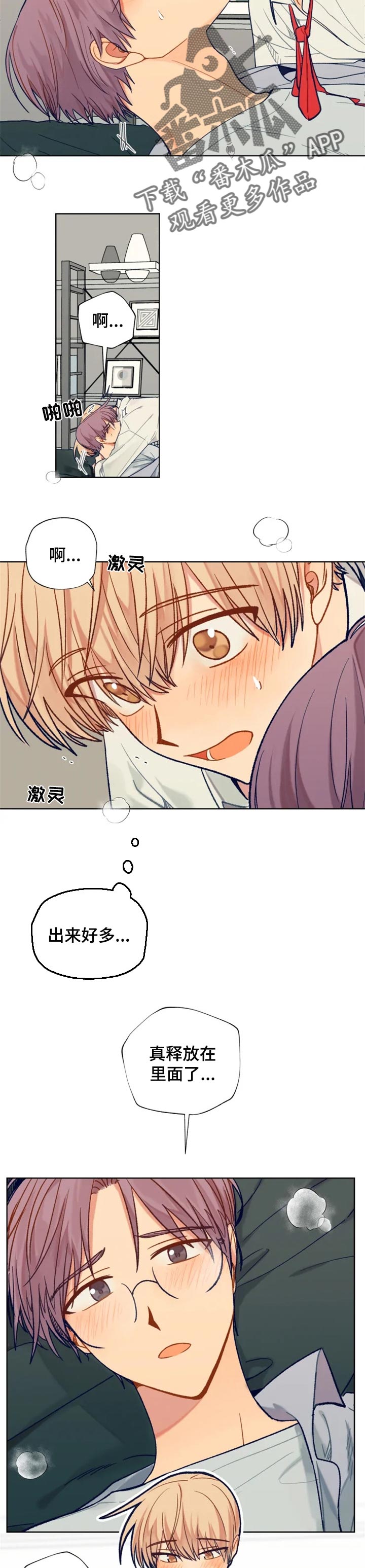 契约对象漫画,第90章：感受你的存在2图