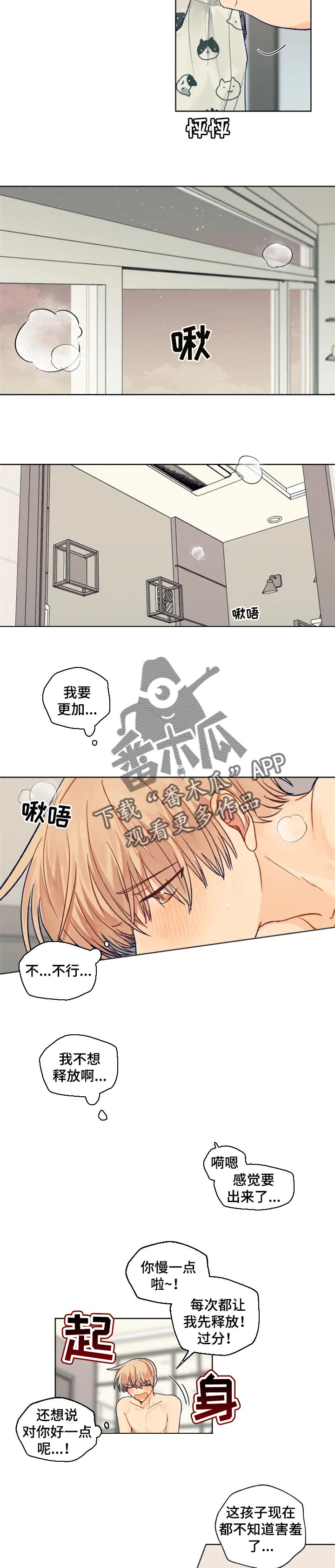 契约对象漫画,第83章：生命中的光5图