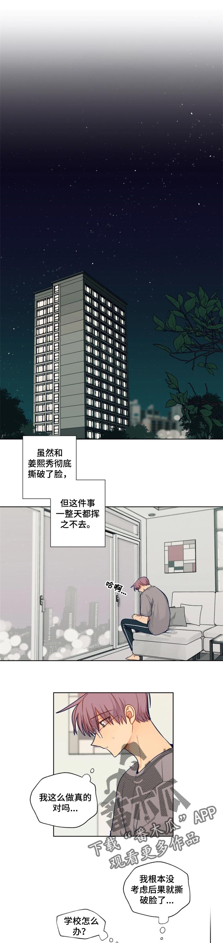 契约对象漫画,第71章：撕破脸3图