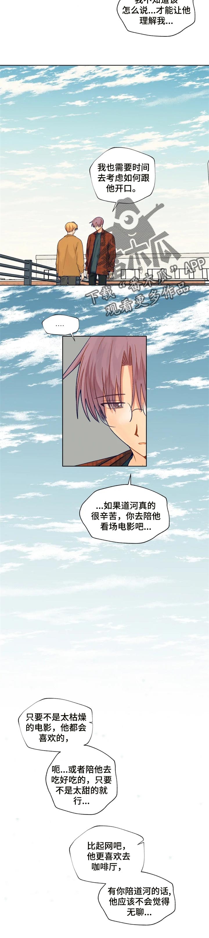 契约对象漫画,第82章：现在聊聊吧3图