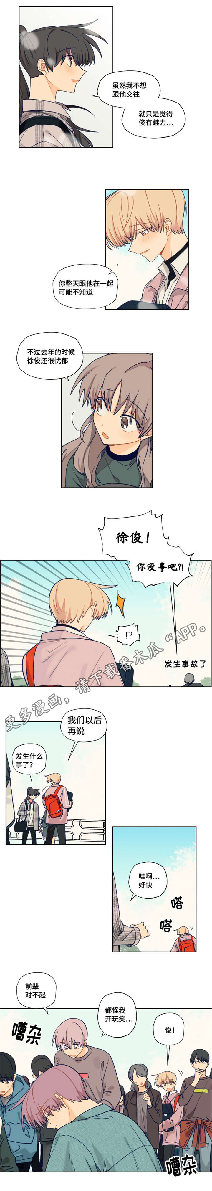 契约对象漫画,第19章：海边1图