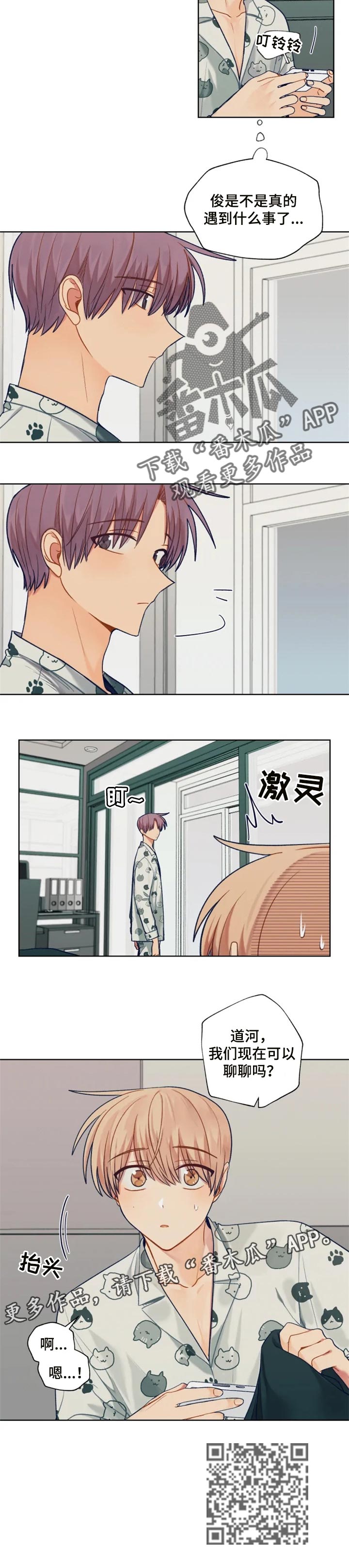 契约对象漫画,第82章：现在聊聊吧3图