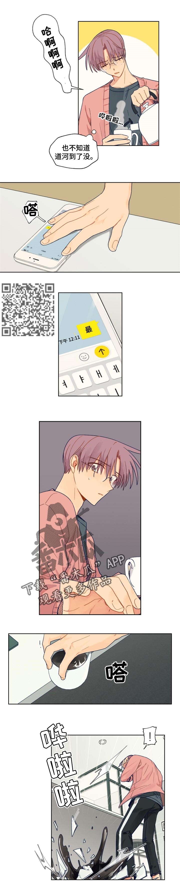 契约对象漫画,第53章：冷静4图
